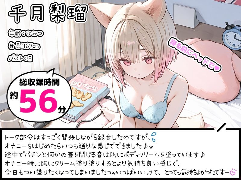 【プライベートオナニー実演】声屋のひとりごと【千月梨瑠】 サンプル1ページ目