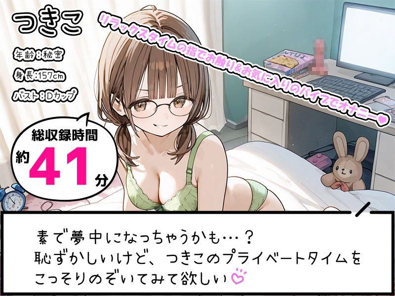 【プライベートオナニー実演】声屋のひとりごと【つきこ】 サンプル1ページ目