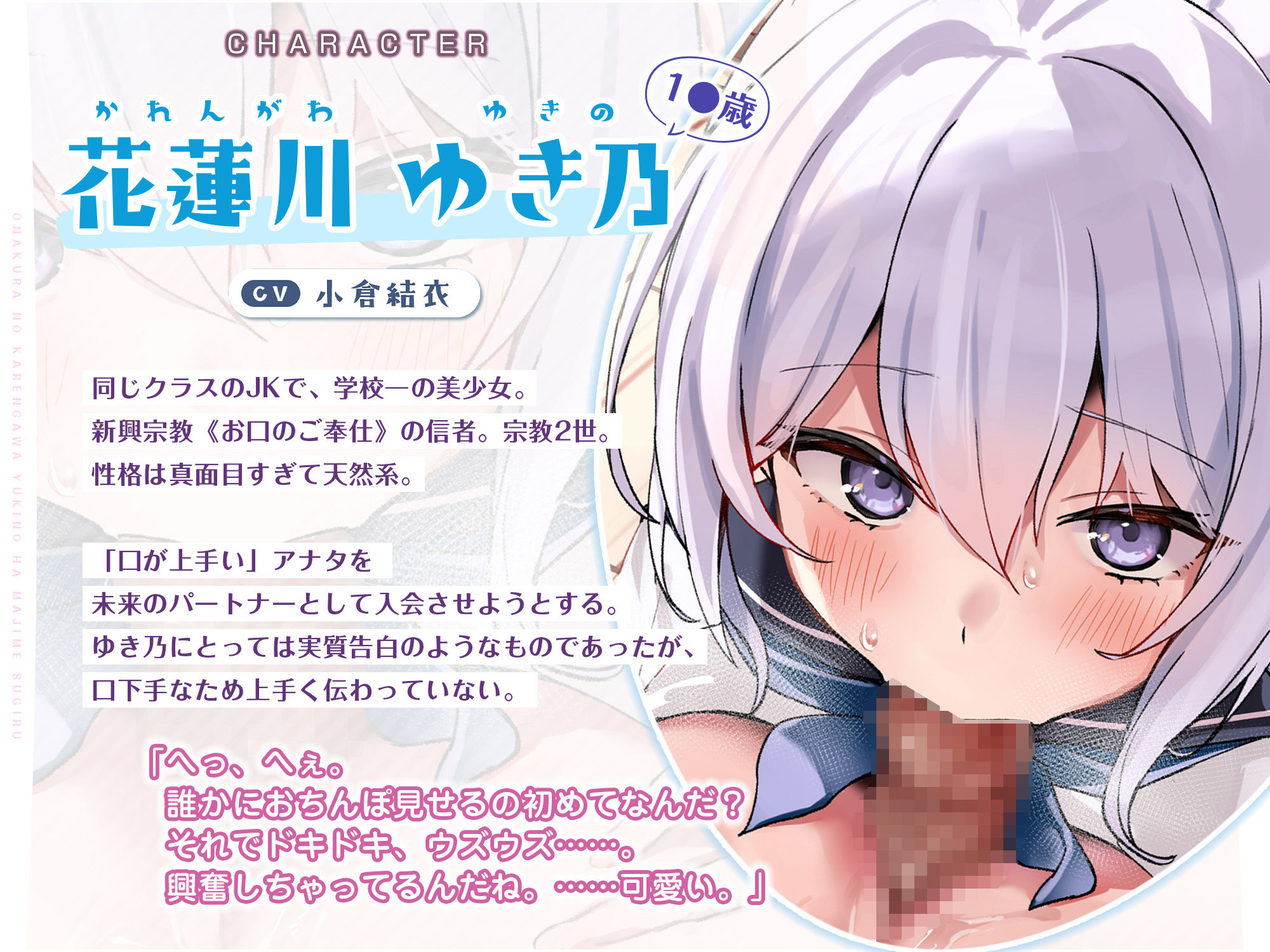 【轟音フェラ特化】同クラの花蓮川ゆき乃は真面目すぎる。〜新興宗教《お口のご奉仕》に入会してもらうため、キンタマ空っぽになるまで絞り尽くす〜 サンプル1ページ目