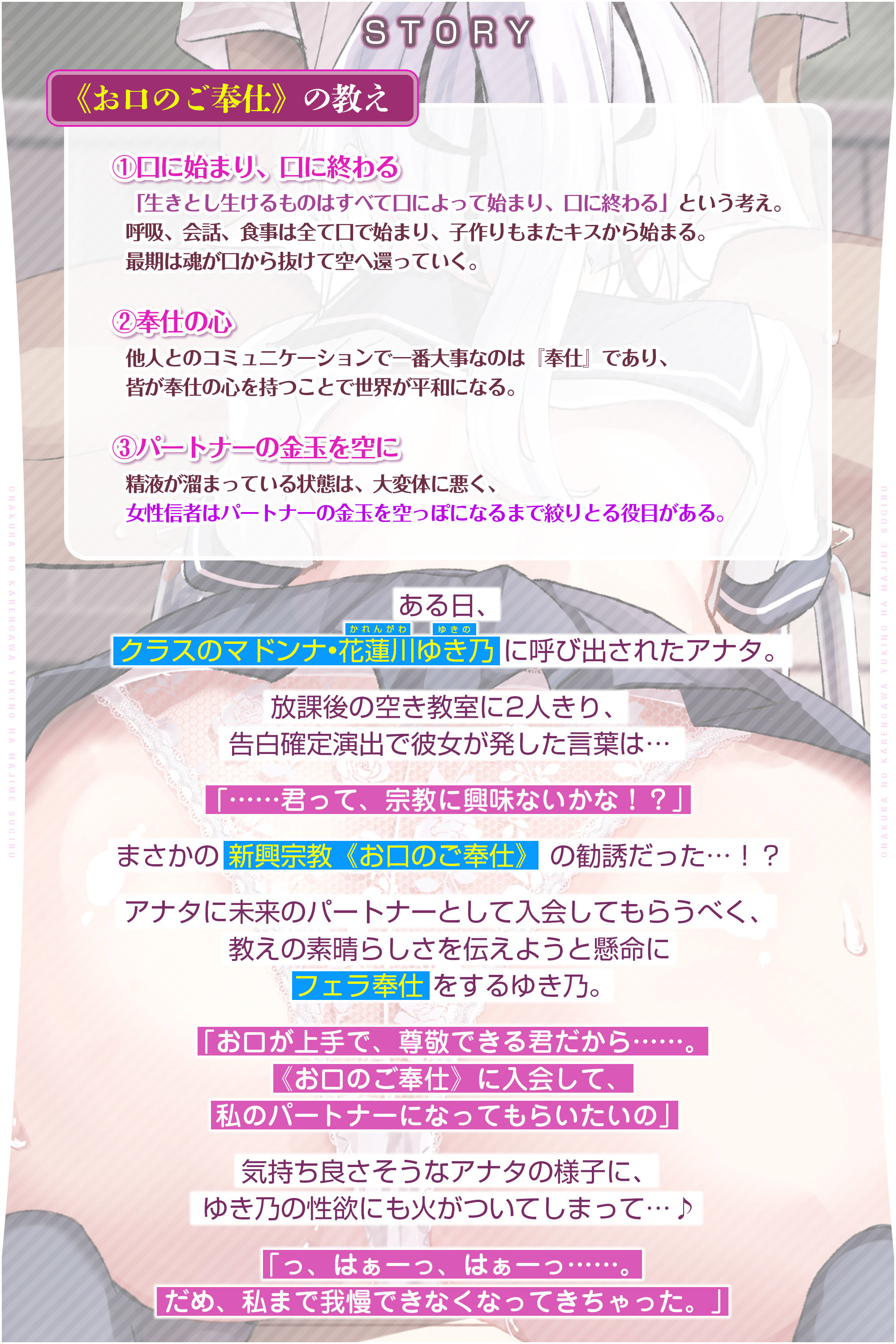 【轟音フェラ特化】同クラの花蓮川ゆき乃は真面目すぎる。〜新興宗教《お口のご奉仕》に入会してもらうため、キンタマ空っぽになるまで絞り尽くす〜 サンプル3ページ目