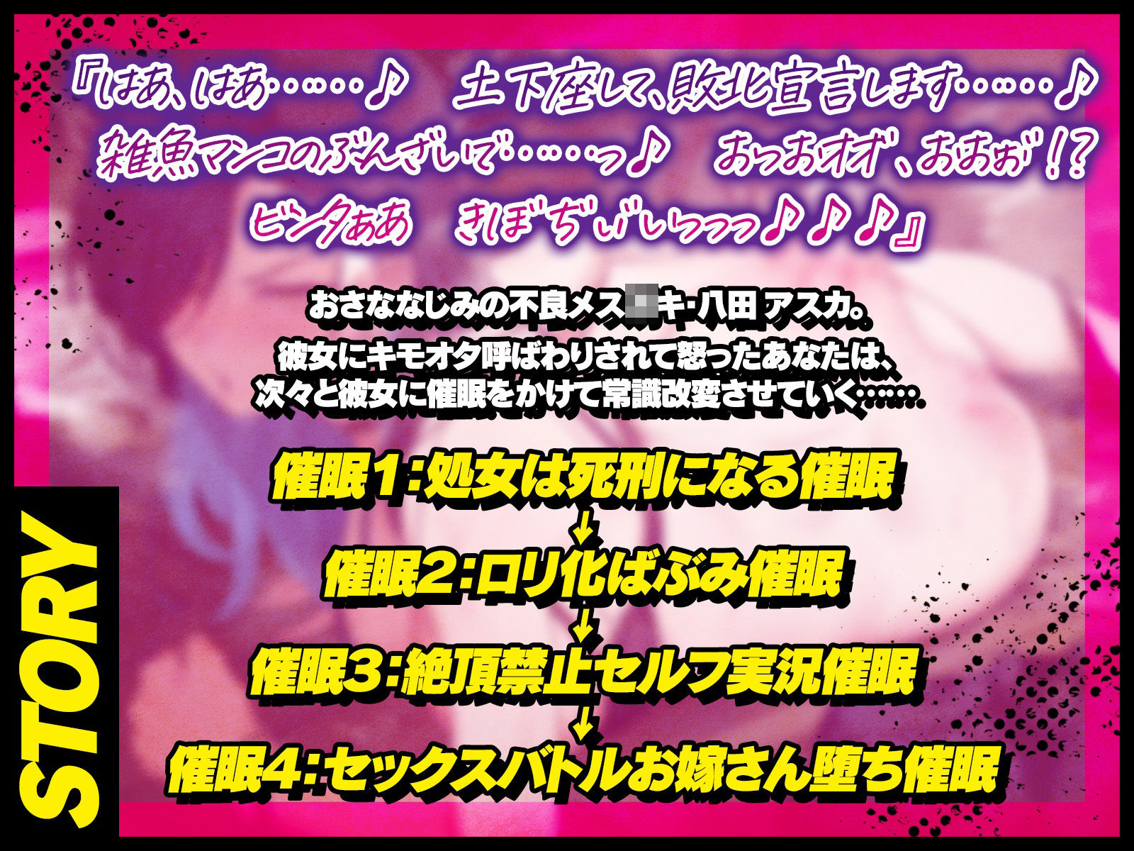 生意気な不良メス〇キに次々と催●をかけて、心の底から敗北宣言させちゃおう♪（KU100マイク収録作品） サンプル1ページ目