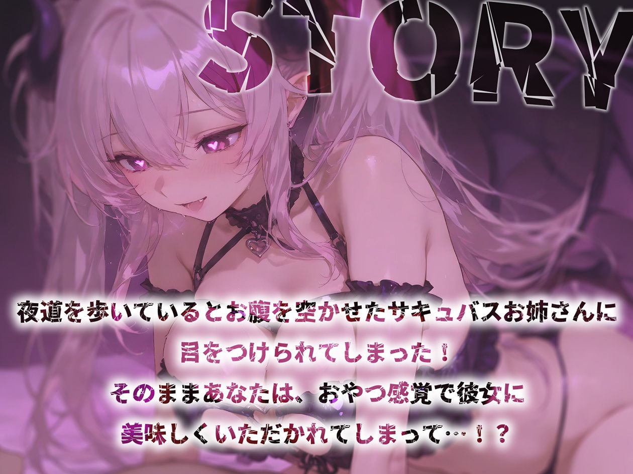 雑魚オス大好きサキュバスお姉さんに目をつけられて味見がてら襲われる【KU100】 サンプル1ページ目
