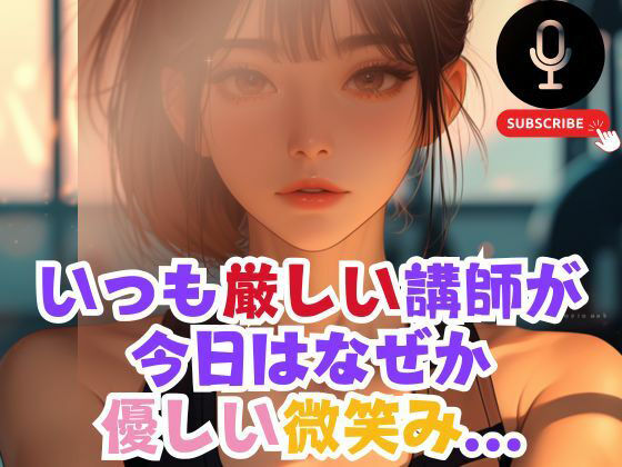 甘やかし密室ヨガレッスンでやっぱりぬがされるMの運命 サンプル1ページ目