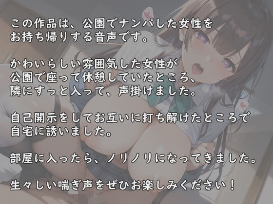 【実録】18歳 女子専門学生を公園でナンパして、自宅でセックス サンプル1ページ目