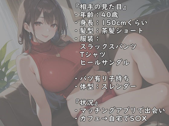 アプリで出会った美熟女をお持ち帰り｜カフェデートからエッチの雰囲気をつくって、自宅で中出しセックス サンプル2ページ目
