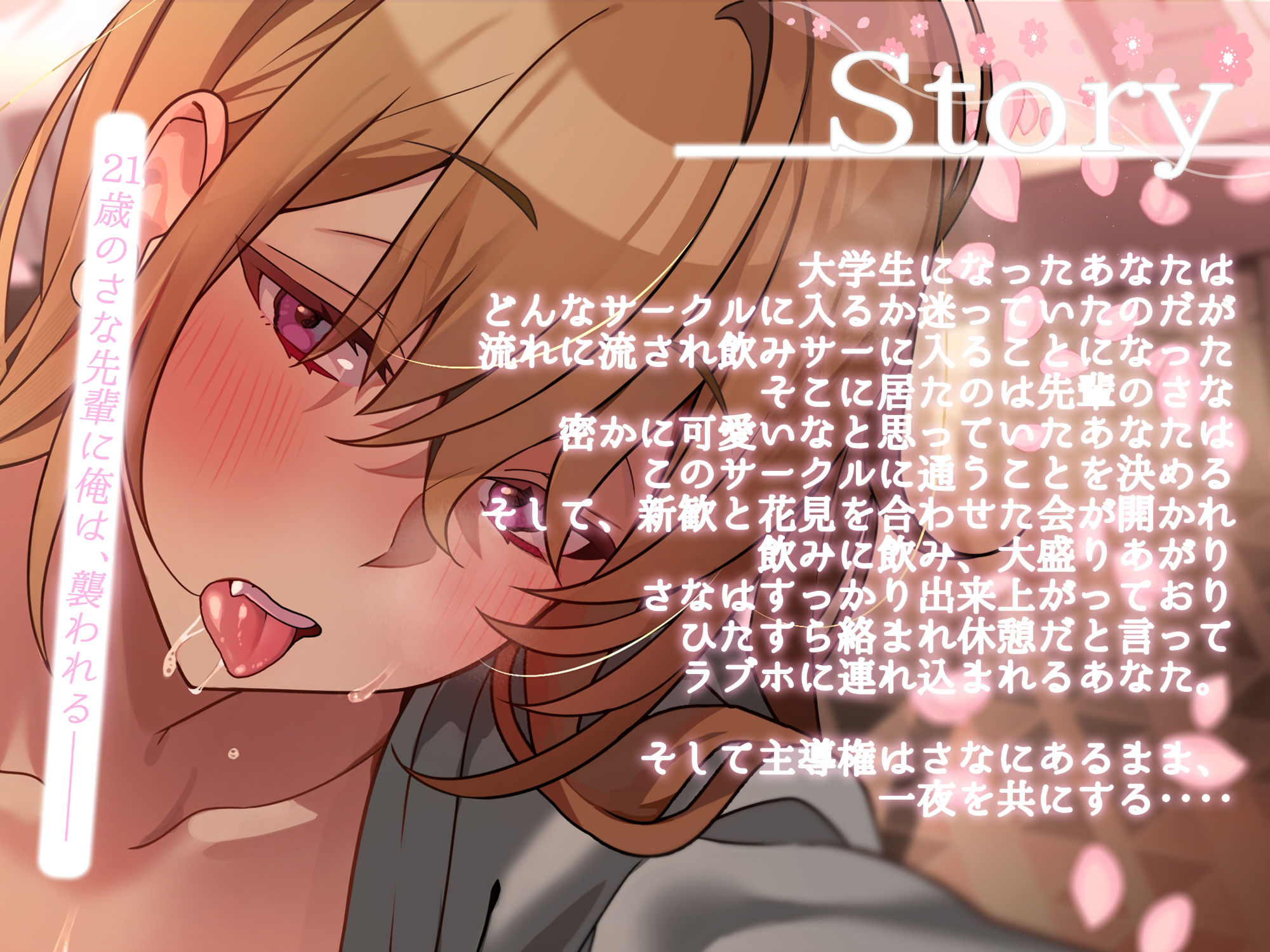 飲みサーの花見の後はへべれけ先輩の介抱〜エッチな先輩からラブホで逆レ〜 サンプル2ページ目