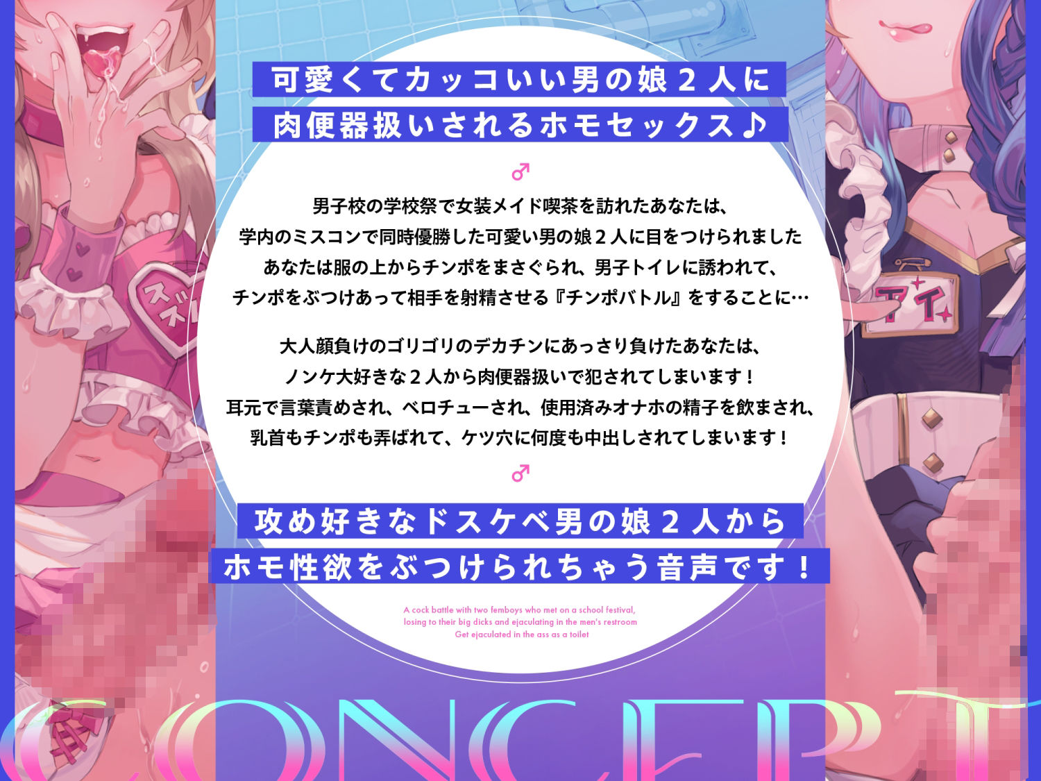 男の娘逆アナル3Pでメス堕ち♪男子校の文化祭で知り合った男の娘2人とチンポバトル＆デカチンに負けて射精して男子トイレで肉便器扱いされてお尻にホモミルク注入♪ サンプル1ページ目