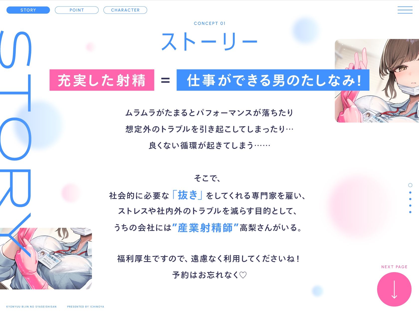 【抜き特化】巨乳美人の射精師さんは会社でムラムラしたら抜いてくれます。〜甘やかし耳舐め手コキと事務的全肯定ささやき〜 サンプル1ページ目
