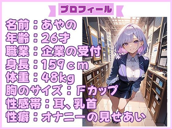 ※処女作【実演SP（29）】現役受付嬢がクリをいじって鳴きまくる！とろとろおまんこで1作目から連続イキSP！ サンプル1ページ目