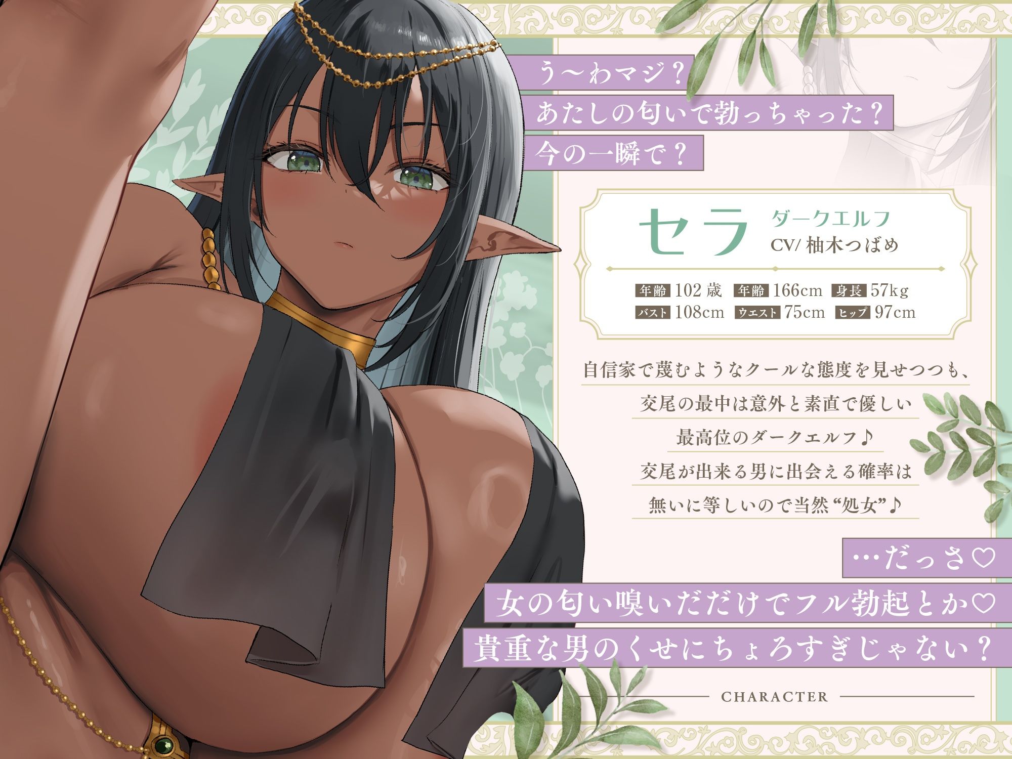 【約4時間×異世界ガチャ大当たり】〜転生先はスケベな白黒爆乳Wエルフにオホ声性交を迫られる世界でした♪〜チ〇ポの価値が跳ね上がった搾精天国にてペット扱いな僕♪ サンプル1ページ目