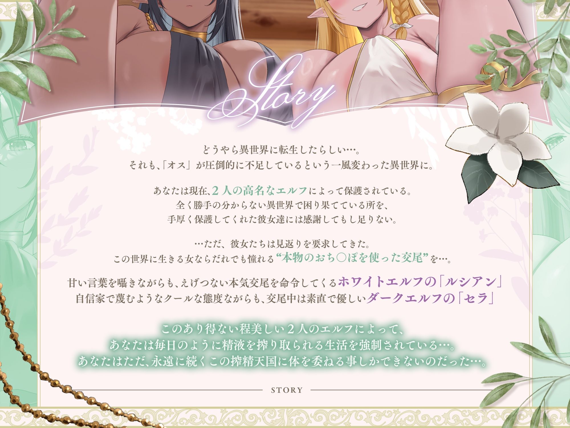 【約4時間×異世界ガチャ大当たり】〜転生先はスケベな白黒爆乳Wエルフにオホ声性交を迫られる世界でした♪〜チ〇ポの価値が跳ね上がった搾精天国にてペット扱いな僕♪ サンプル3ページ目