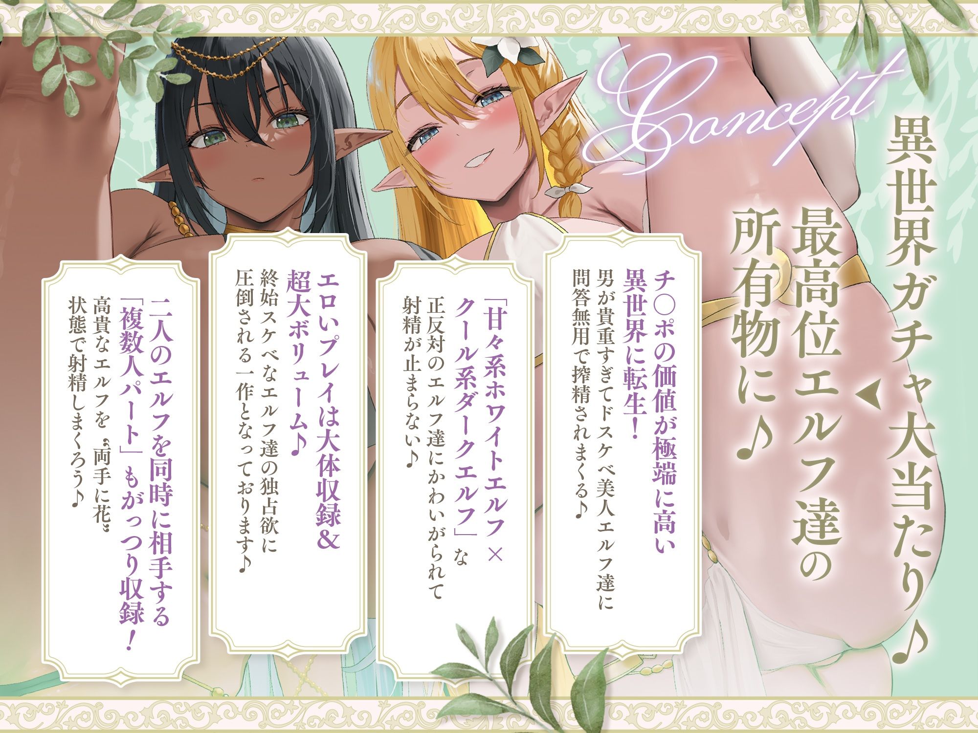 【約4時間×異世界ガチャ大当たり】〜転生先はスケベな白黒爆乳Wエルフにオホ声性交を迫られる世界でした♪〜チ〇ポの価値が跳ね上がった搾精天国にてペット扱いな僕♪ サンプル4ページ目