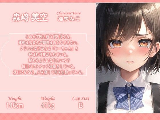 胸をぶつけてきた妹みたいな低身長発情JK「もう一度私に触ったら…私のこと教えてあげる」【純愛/処女/むっつりエロ】 サンプル1ページ目