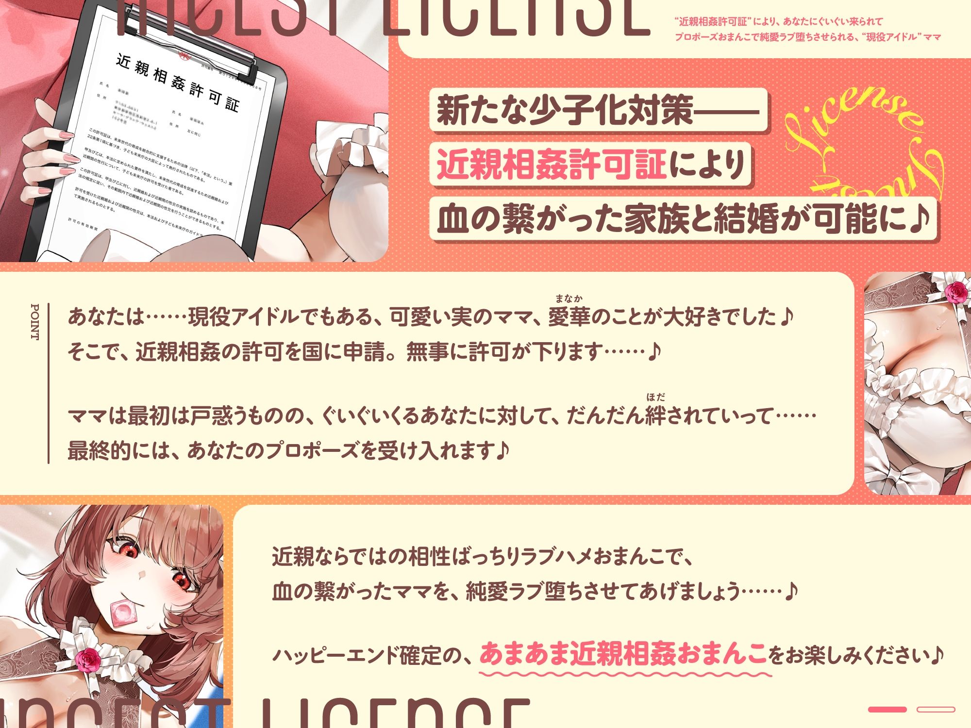 ‘近親相姦許可証’により、あなたにぐいぐい来られてプロポーズおまんこで純愛ラブ堕ちさせられる、‘現役アイドル’ママ【バイノーラル】 サンプル1ページ目