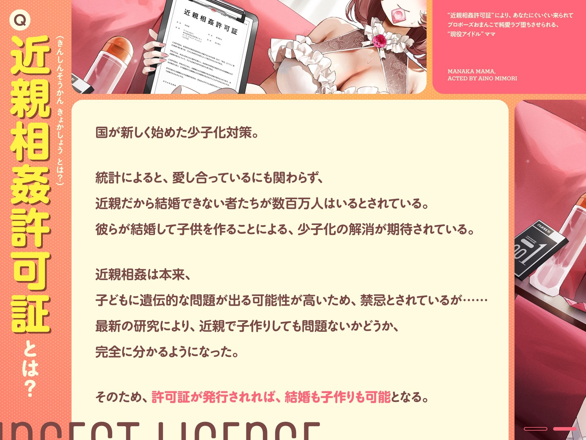 ‘近親相姦許可証’により、あなたにぐいぐい来られてプロポーズおまんこで純愛ラブ堕ちさせられる、‘現役アイドル’ママ【バイノーラル】 サンプル2ページ目