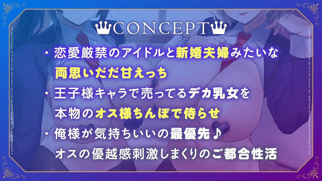 【侍らせ】オス様「超」全肯定♪ あなたにベタ惚れな王子様Wアイドルと求愛されまくり媚びメスハーレム サンプル2ページ目