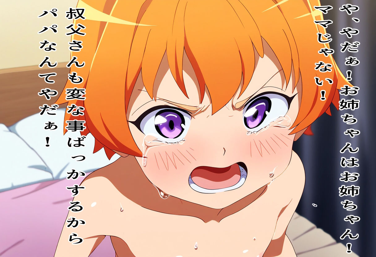 （本編80分）この子だけは許して！母子眼前レ●プ2〜偽りの仲良し姉妹〜 サンプル7ページ目