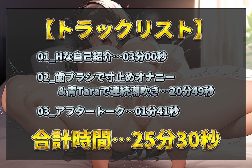 【実演オナニー】潮吹き体質のHカップ爆乳お姉さんが登場！！歯ブラシを使って寸止めオナニー！！青Taraでブシャ〜っと連続潮吹き乱れイキ！！【あんどりーな】 サンプル2ページ目