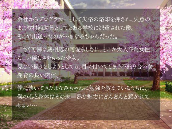 母淫（ぼいん）少女まなみ 僕を全肯定してくれる〇さな母性に溺れて サンプル3ページ目