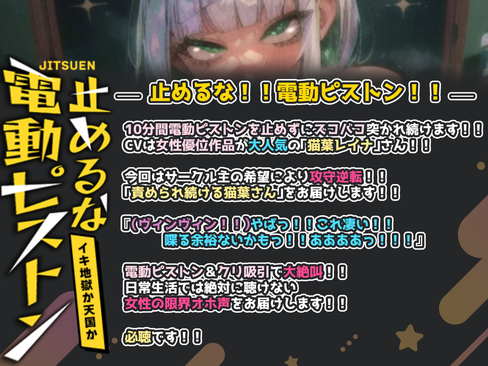【実演オナニー×止めるな！電動ピストン！】いつもと立場逆転！！責められ続ける猫葉さん！！電動ピストン＆クリ吸引のW責めでオホ声大絶叫絶頂！！ サンプル1ページ目
