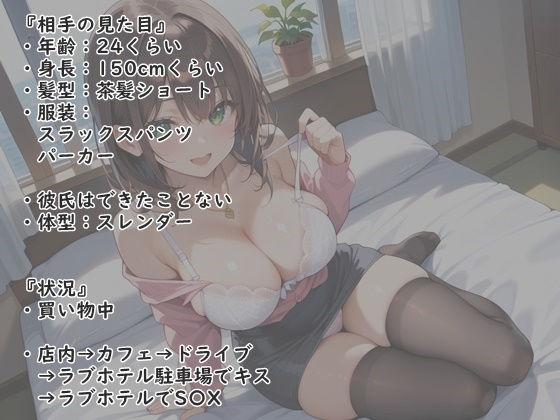 お菓子コーナーでナンパして、OL美女をラブホテルでセックス。まさかの処女だと打ち明けられた。 サンプル1ページ目