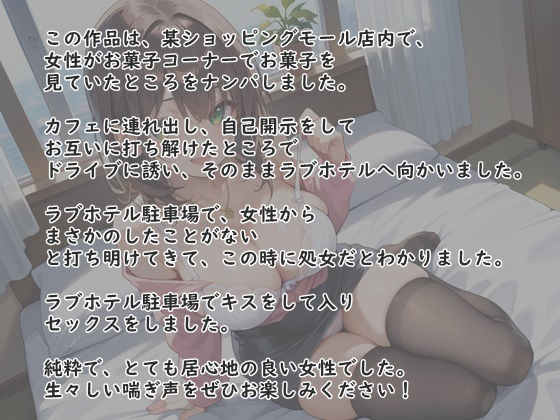 お菓子コーナーでナンパして、OL美女をラブホテルでセックス。まさかの処女だと打ち明けられた。 サンプル2ページ目