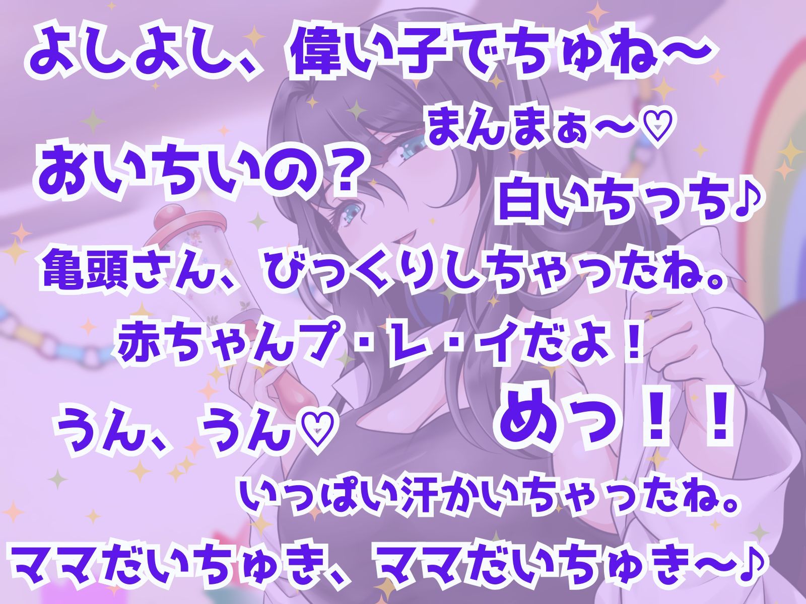 拝啓、ぼくちゃんへ。バブバブ♪ カウンセリングへようこそ♪ サンプル8ページ目