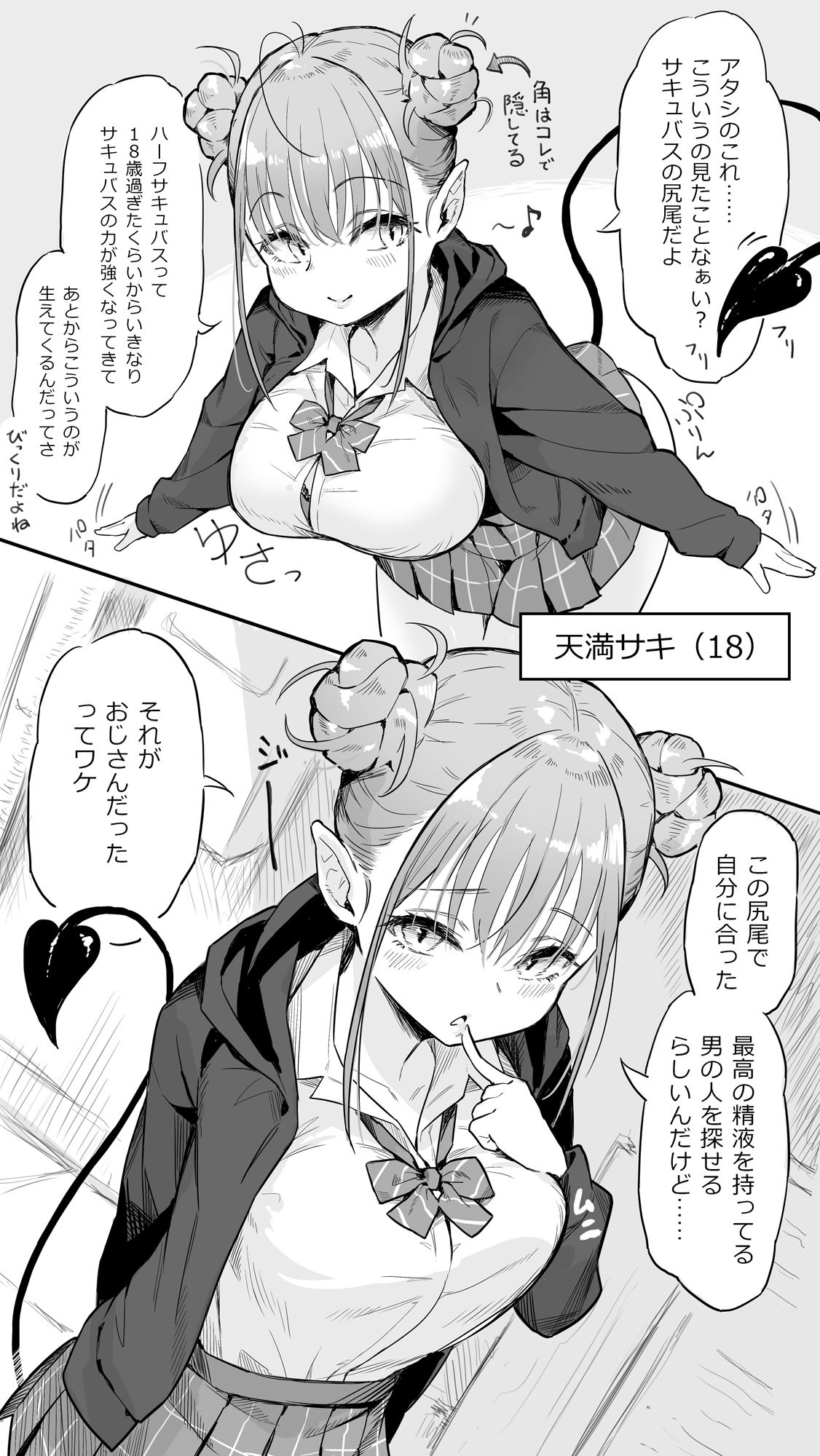 【オナサポ漫画付き】精液飲まないと死んじゃう？ハーフサキュバスJKが家に来てド密着耳元囁き搾精 サンプル4ページ目