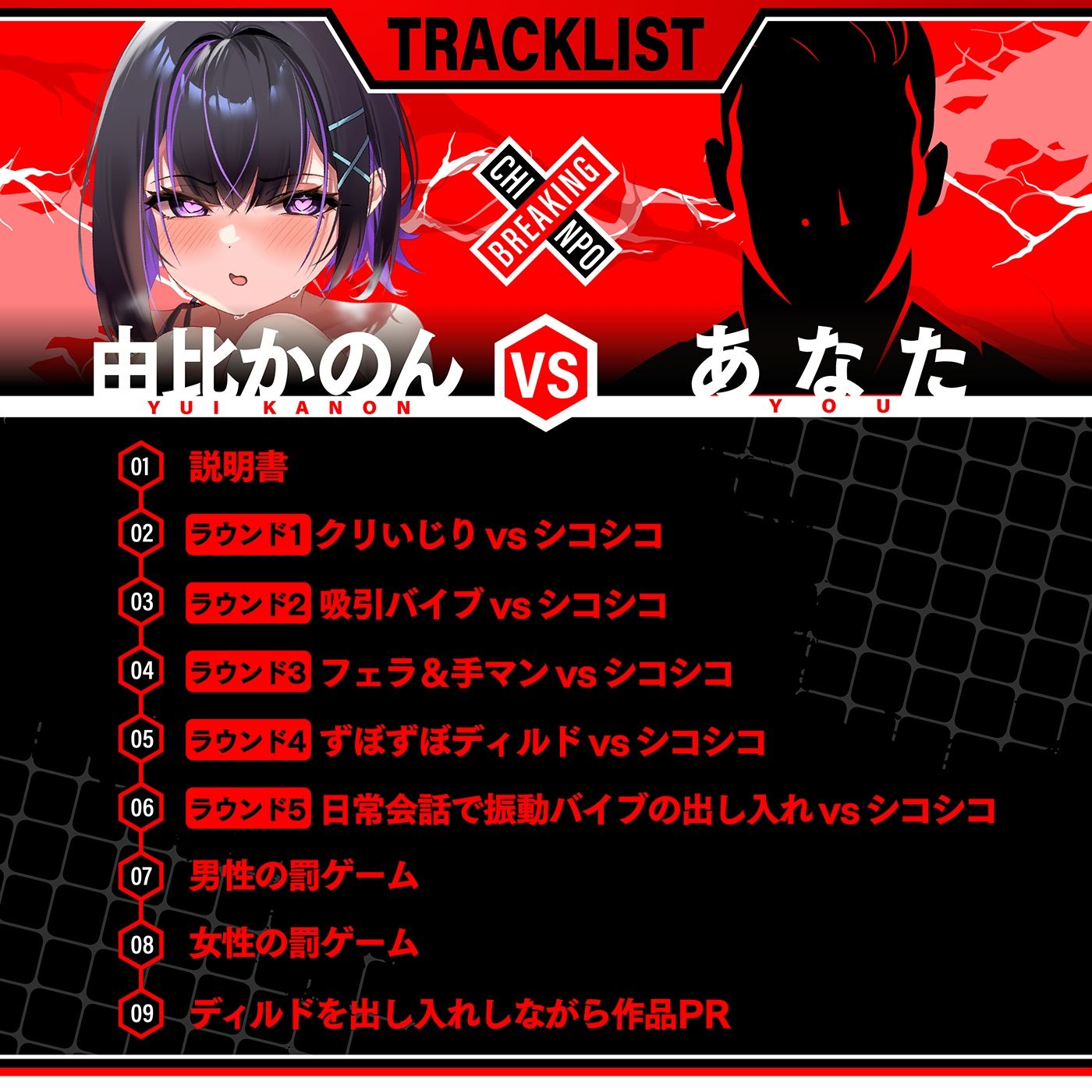 【実演バトル】アルミホイルで潮バレ＆博多弁「ブレイキングチンポ2★由比かのん編 《由比かのんvsあなた》」〜シコシコボイス実演アクメ我慢バトル〜 サンプル5ページ目