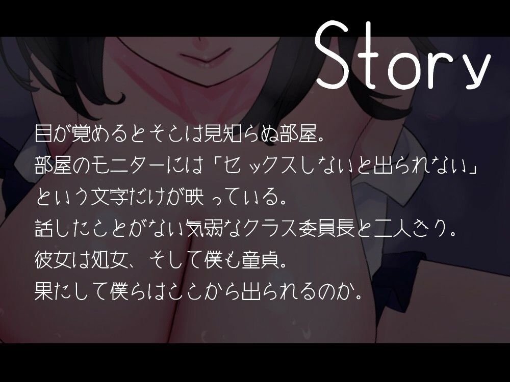 【甘々/バイノーラル】セックスしないと出られない部屋〜気弱な委員長が勇気を出して頑張りえっち〜 サンプル1ページ目
