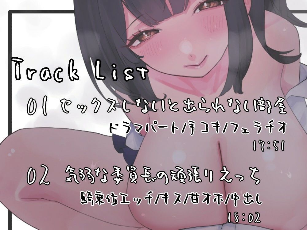 【甘々/バイノーラル】セックスしないと出られない部屋〜気弱な委員長が勇気を出して頑張りえっち〜 サンプル2ページ目