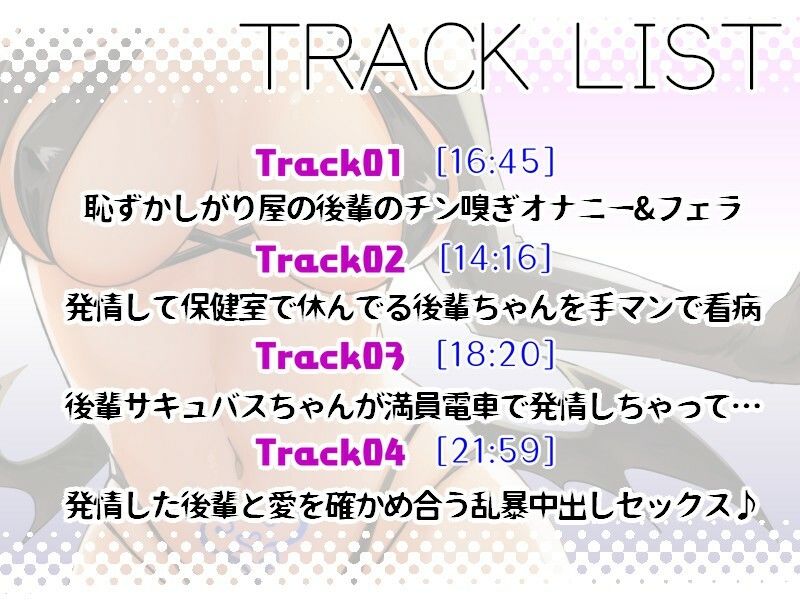 【甘々/オホ声】内気だけどめちゃくちゃエッチな後輩サキュバスちゃん【約70分/バイノーラル】 サンプル2ページ目