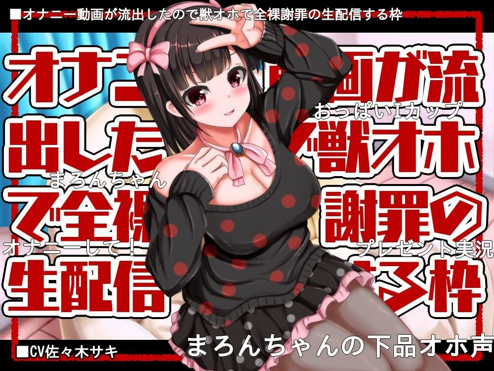 【オホ声/約120分】本日の配信はリスナーさんのご要望になんでも応えます！ サンプル1ページ目