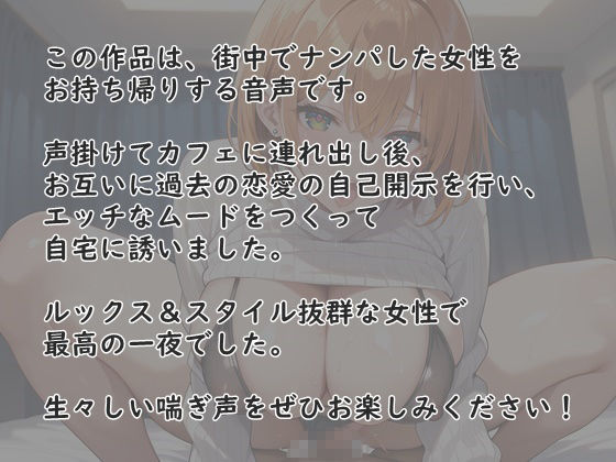 ストリートナンパして、ラウンジ嬢と濃厚セックス。彼氏いるのに平気で浮気してしまう… サンプル2ページ目