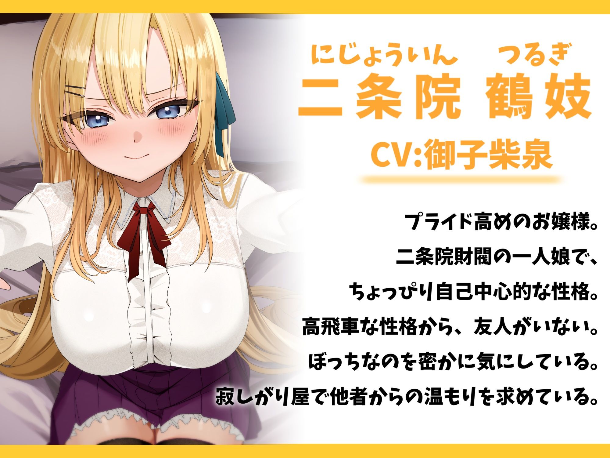 高飛車なお嬢様と強●マッチング-今日から私の執事になりなさい！【バイノーラル】 サンプル1ページ目