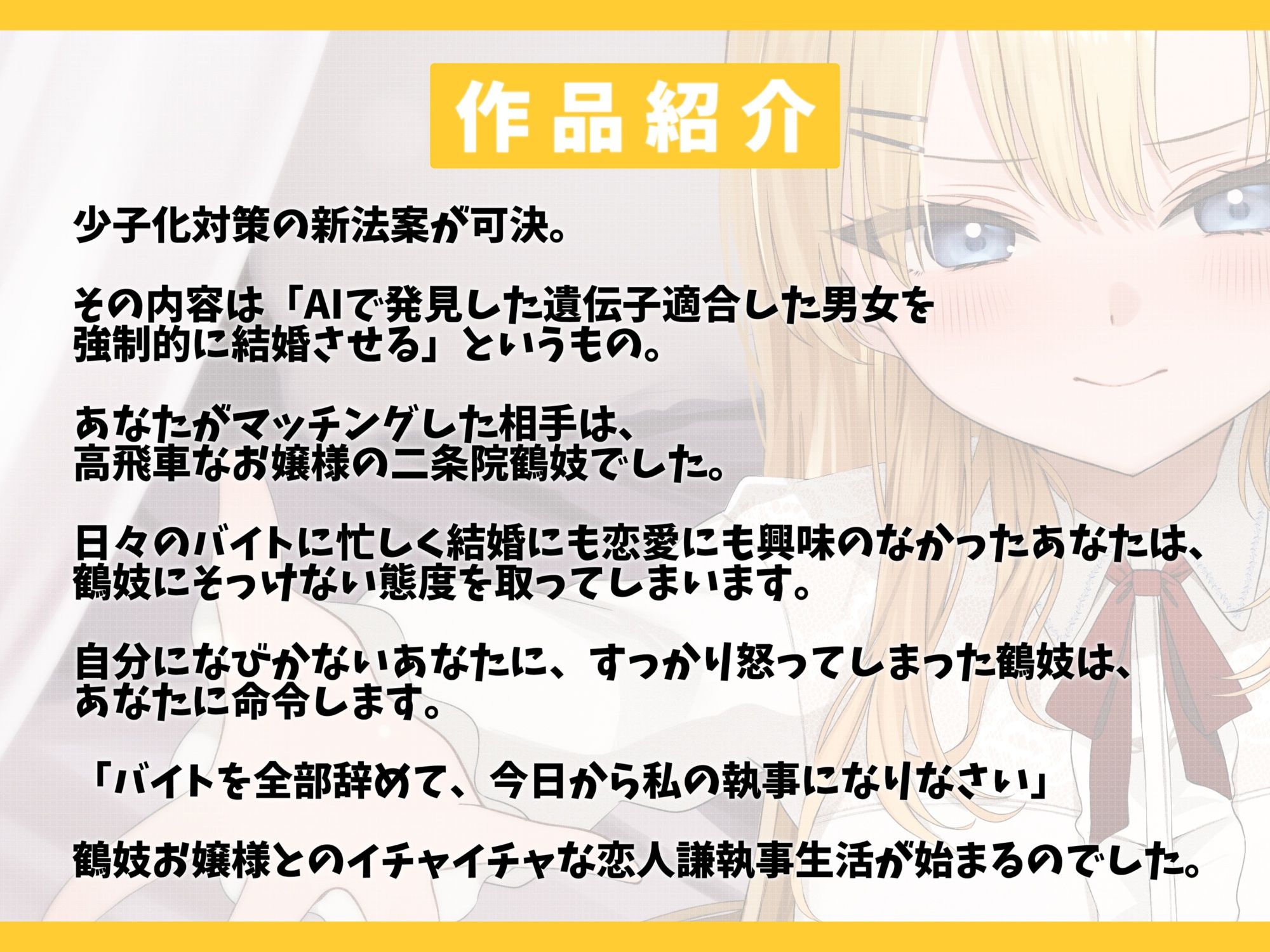 高飛車なお嬢様と強●マッチング-今日から私の執事になりなさい！【バイノーラル】 サンプル2ページ目