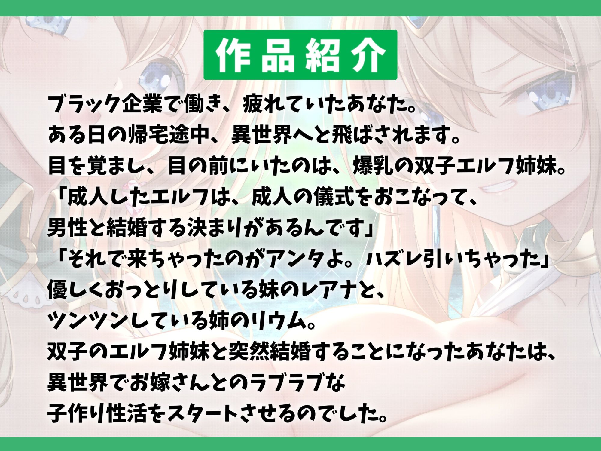 【7大特典付き】ドスケベな爆乳双子エルフ姉妹と甘々セックスライフ-異世界に飛ばされたのでエルフちゃんと子作りして暮らします！【バイノーラル】 サンプル4ページ目