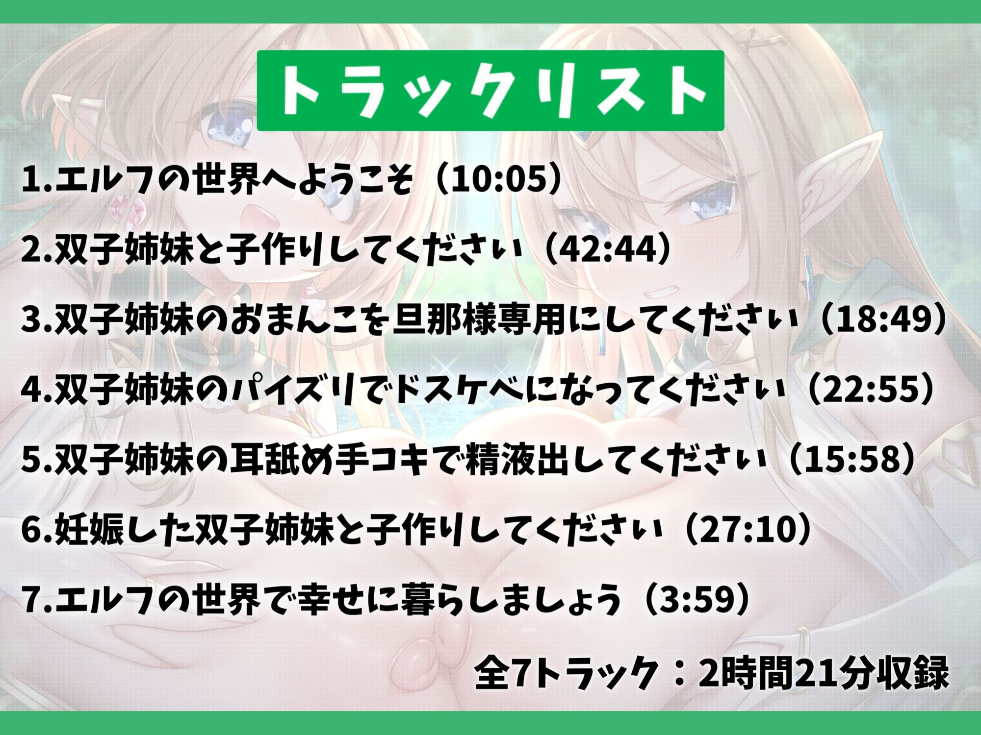 【7大特典付き】ドスケベな爆乳双子エルフ姉妹と甘々セックスライフ-異世界に飛ばされたのでエルフちゃんと子作りして暮らします！【バイノーラル】 サンプル5ページ目