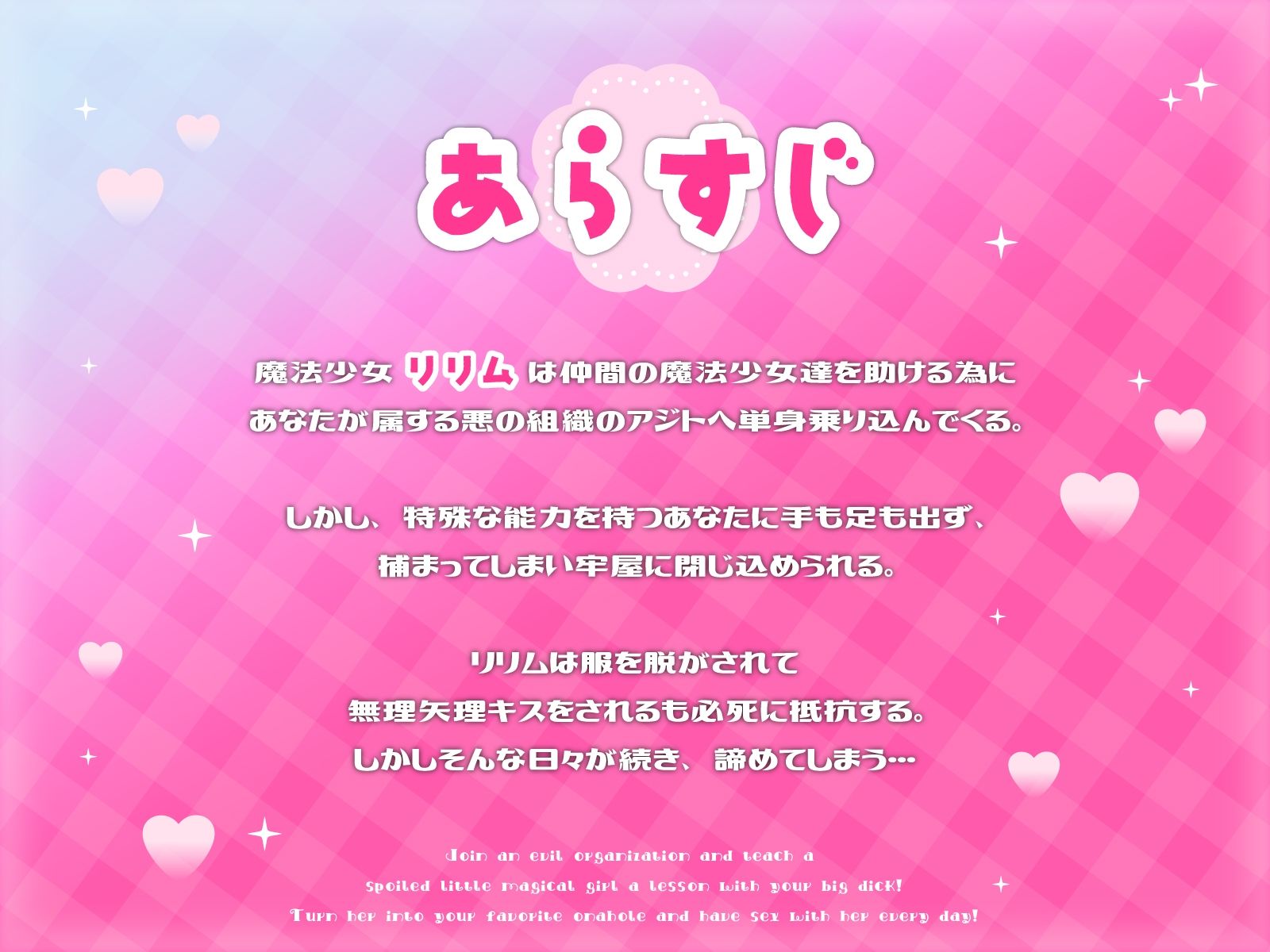 悪の組織に入ってわがままメス〇キ魔法少女に巨ちんでわからせ！お気にオナホ化にして毎日ハメハメ性活 サンプル3ページ目