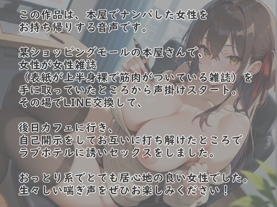 本屋にいたOL美女をナンパしてラブホテルで中出しセックス  喘ぎ声がセクシーすぎる美女 サンプル2ページ目