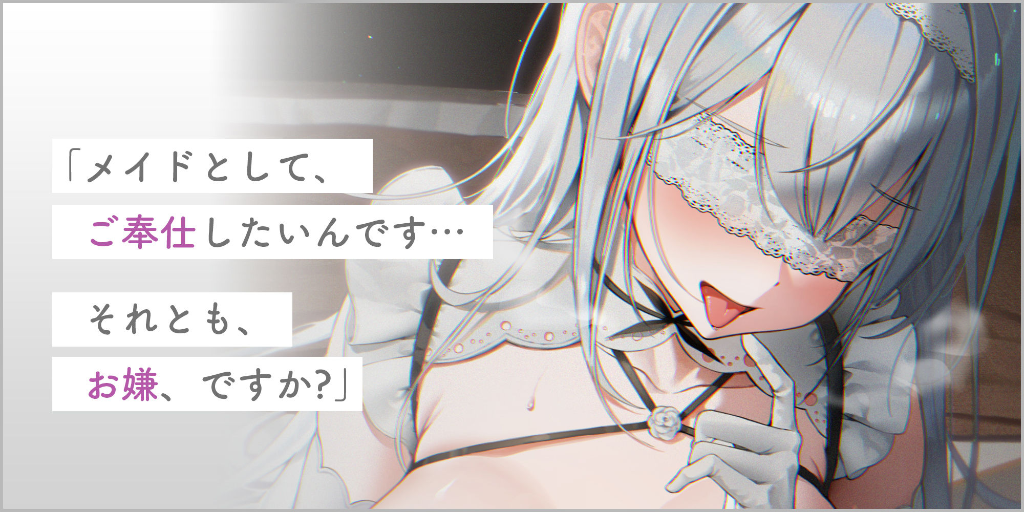 純白盲目メイドの献身ご奉仕〜ずっと気持ち良くしてくれる甘とろセックスで連続射精できました〜 サンプル2ページ目
