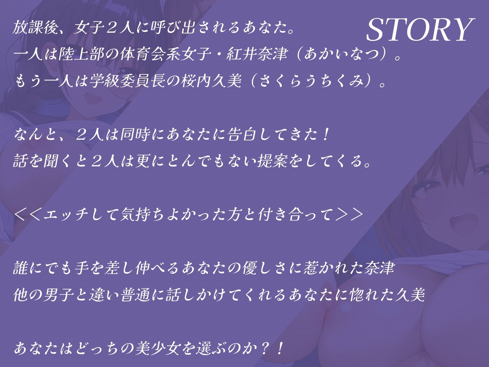 奔放な体育会系女子と真面目な学級委員長に同時告白されて……ボクを取り合いセックス対決！ サンプル1ページ目