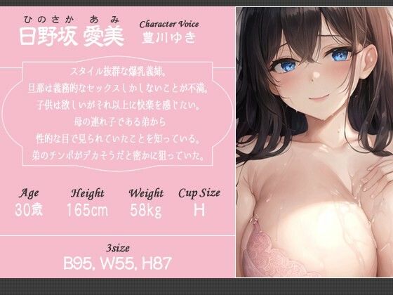 Hカップ爆乳の姉は旦那とのセックスに不満なので俺のチンポで妊活する【NTR/背徳/孕ませ】 サンプル1ページ目