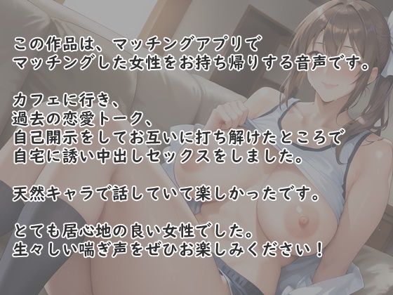 天然キャラな美熟女とアプリで出会って中出しSEX 美魔女の喘ぎ声 サンプル2ページ目