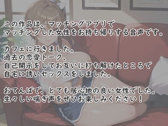 おてんばギャルと中出しセックス。アプリで出会った笑い上戸な美女 サンプル2ページ目
