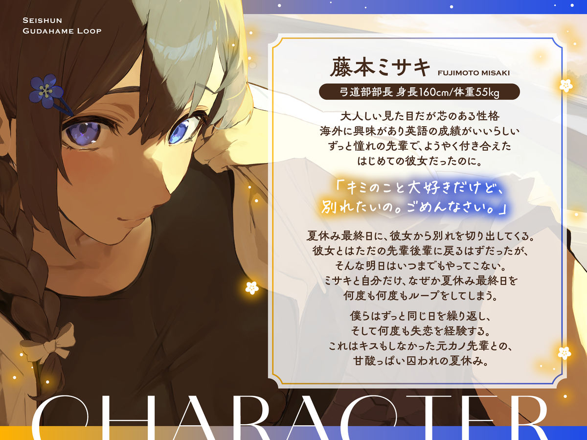 元カノ先輩と青春ぐだハメるーぷっ！＜終わらない夏休み最終日＞ サンプル4ページ目