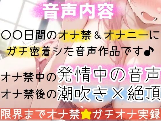【実演オナニー】イッて吹いて止まらない！限界までオナ禁シてみたらヤバすぎた！〇〇日間のオナ禁に密着！【絶頂★潮吹き★発情音声】をたっぷり収録♪生実録ASMR サンプル1ページ目