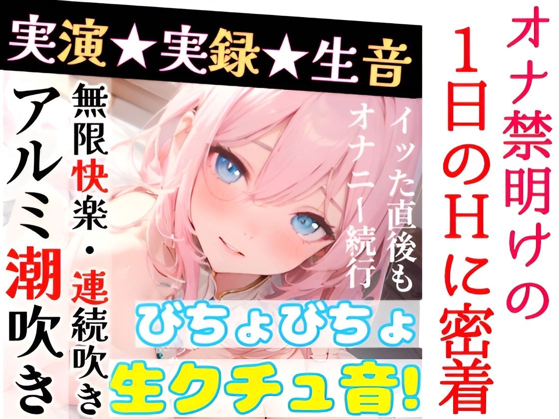 【実演オナニー】イッて吹いて止まらない！限界までオナ禁シてみたらヤバすぎた！〇〇日間のオナ禁に密着！【絶頂★潮吹き★発情音声】をたっぷり収録♪生実録ASMR サンプル5ページ目