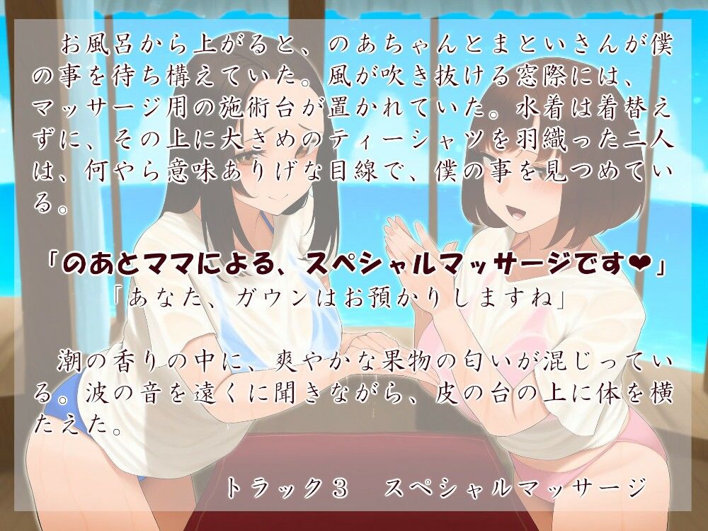 むっち盛り母娘丼  ないしょのびーちリゾート サンプル3ページ目