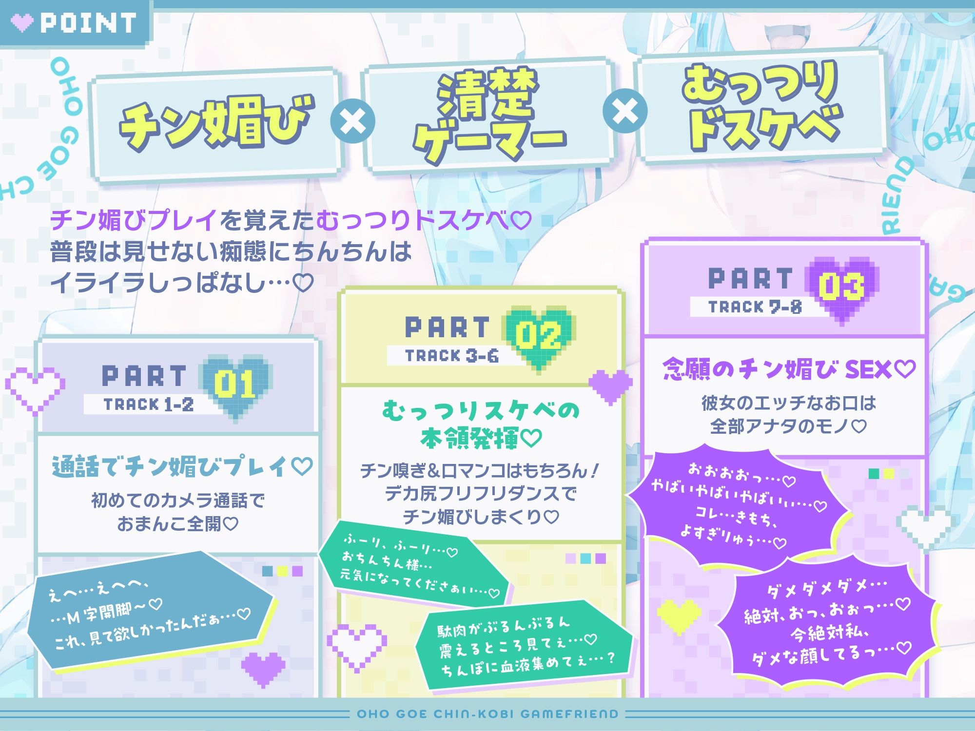 【全編メロメロご奉仕】オホ声チン媚びゲームフレンド〜仲良し女ゲーマーのドスケベチン媚び願望性活♪【ゲームの後は、抜き抜きするでしょ…？】 サンプル3ページ目